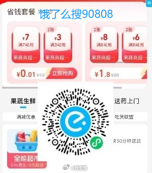 13点场次还有 399吃货豆兑换购买权饿了么怡宝新方案 图一先领取无门槛6红包 饿了么吃货豆 - 线报酷 13点场次还有 399吃货豆兑换购买权饿了么怡宝新方案 图一先领取无门槛6红包 饿了么吃货豆 - 线报酷