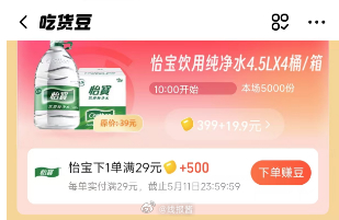 13点场次还有 399吃货豆兑换购买权饿了么怡宝新方案 图一先领取无门槛6红包 饿了么吃货豆 - 线报酷 13点场次还有 399吃货豆兑换购买权饿了么怡宝新方案 图一先领取无门槛6红包 饿了么吃货豆 - 线报酷
