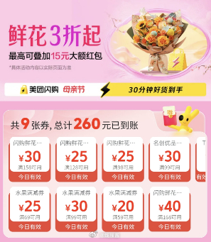 11点饿了么20无门槛母亲节两个鲜花券 图一饿了么鲜花券 淘宝闪购也可以抽30的鲜花券 - 线报酷 11点饿了么20无门槛母亲节两个鲜花券 图一饿了么鲜花券 淘宝闪购也可以抽30的鲜花券 - 线报酷