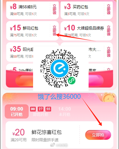 11点饿了么20无门槛母亲节两个鲜花券 图一饿了么鲜花券 淘宝闪购也可以抽30的鲜花券 - 线报酷 11点饿了么20无门槛母亲节两个鲜花券 图一饿了么鲜花券 淘宝闪购也可以抽30的鲜花券 - 线报酷