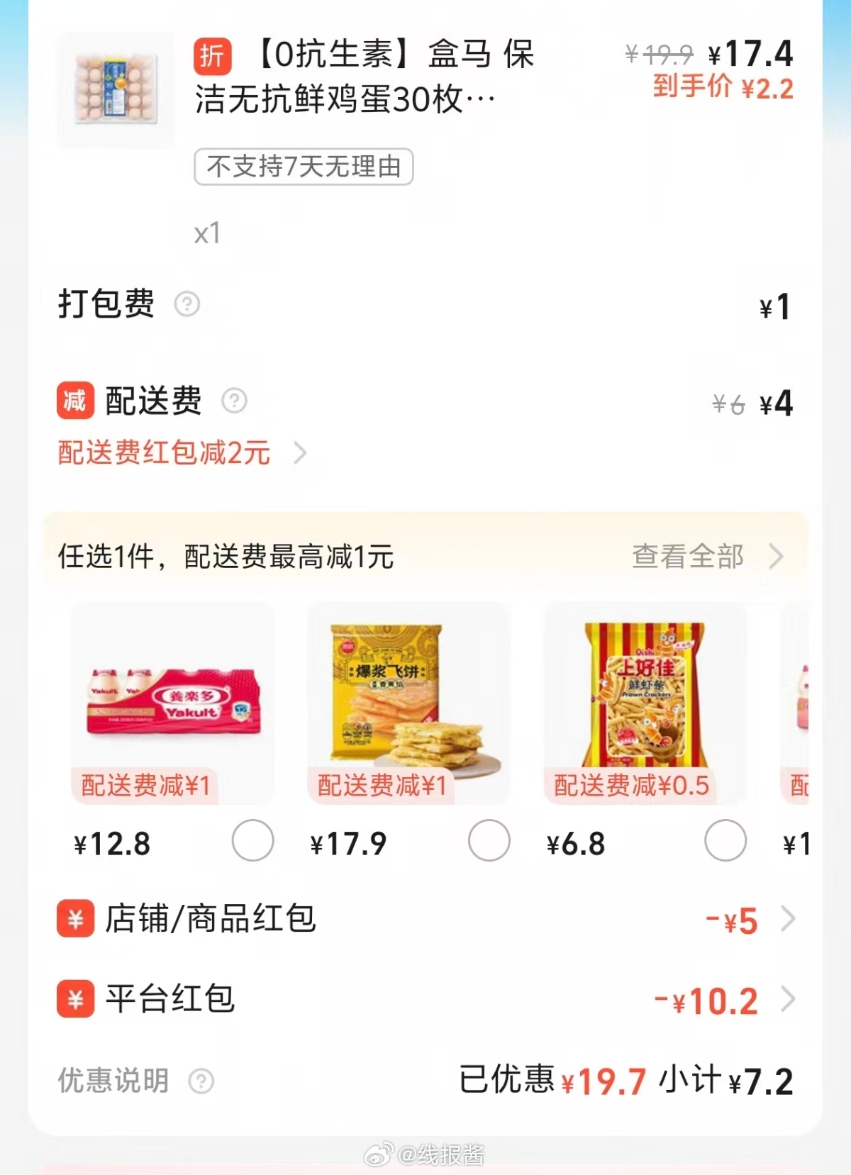 闪购买盒马 很划算盒马总结一下 盒马没有起送门槛 直接-5-10-0.2 比如买蛋 - 线报酷 闪购买盒马 很划算盒马总结一下 盒马没有起送门槛 直接-5-10-0.2 比如买蛋 - 线报酷