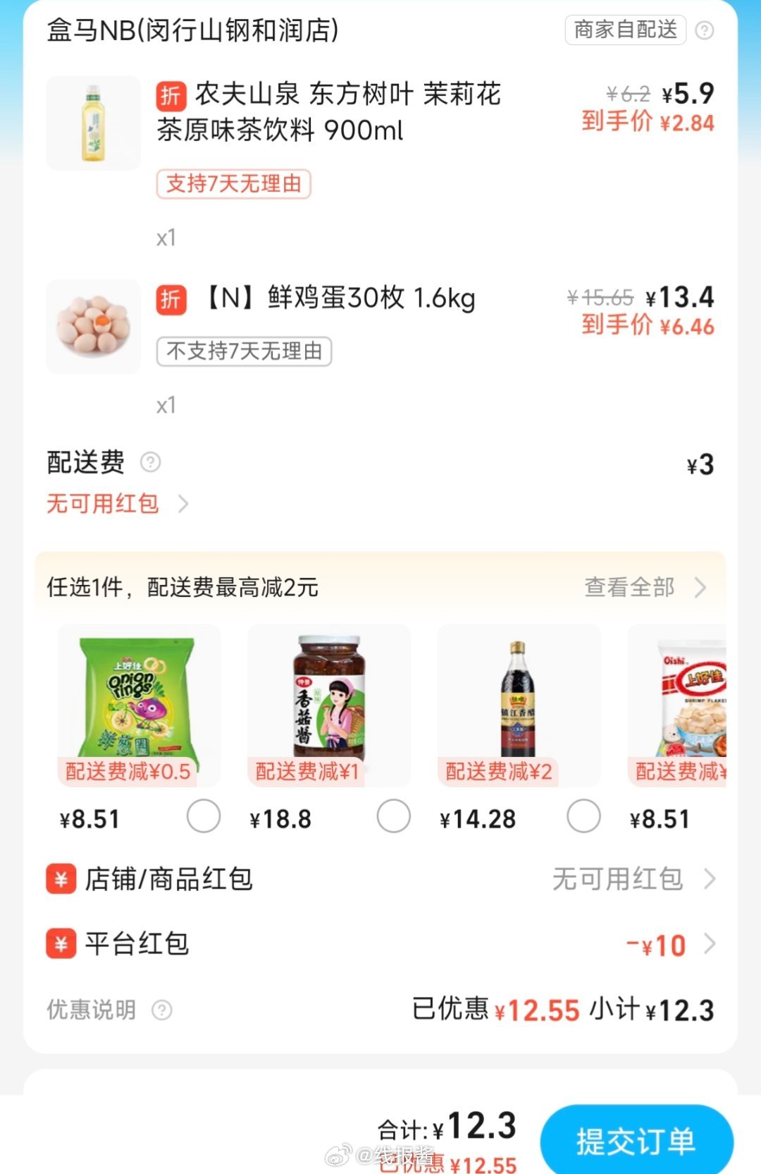 闪购买盒马 很划算盒马总结一下 盒马没有起送门槛 直接-5-10-0.2 比如买蛋 - 线报酷 闪购买盒马 很划算盒马总结一下 盒马没有起送门槛 直接-5-10-0.2 比如买蛋 - 线报酷