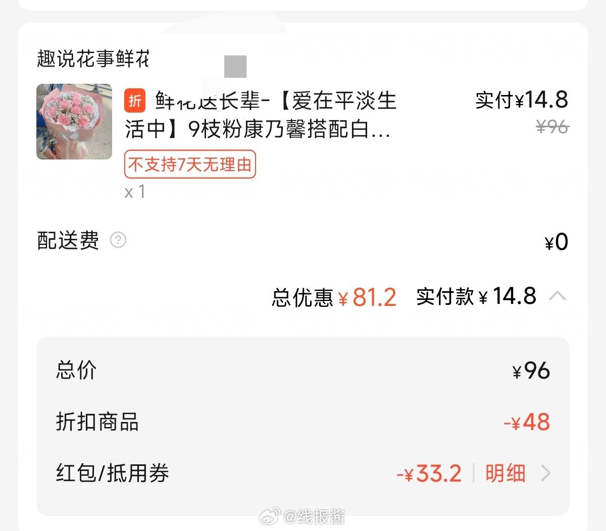 淘宝闪购鲜花30免单 基本上都要付一点 节日刚需抽一下爱分享-fenxiang爱分享