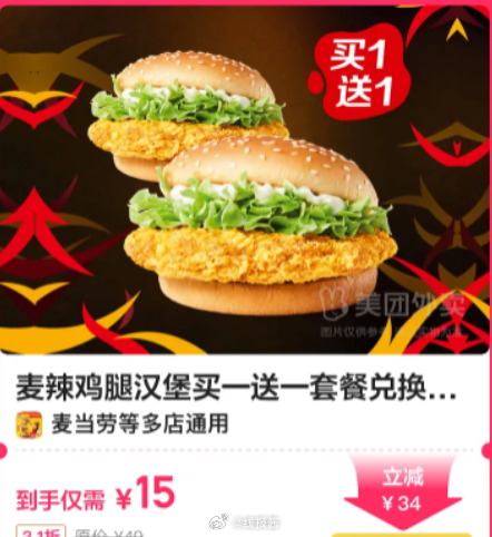 美团外卖券包 39.9 肯德基 39.9 麦当劳 19.9 Blueglass酸奶 - 线报酷 美团外卖券包 39.9 肯德基 39.9 麦当劳 19.9 Blueglass酸奶 - 线报酷