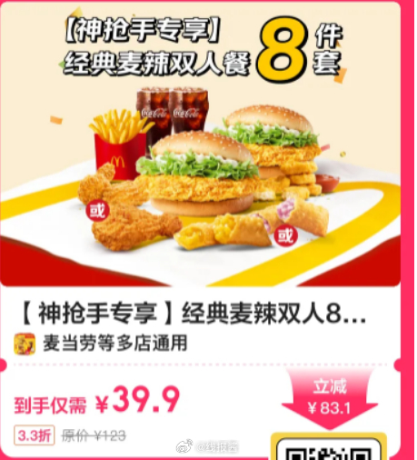 美团外卖券包 39.9 肯德基 39.9 麦当劳 19.9 Blueglass酸奶 - 线报酷 美团外卖券包 39.9 肯德基 39.9 麦当劳 19.9 Blueglass酸奶 - 线报酷