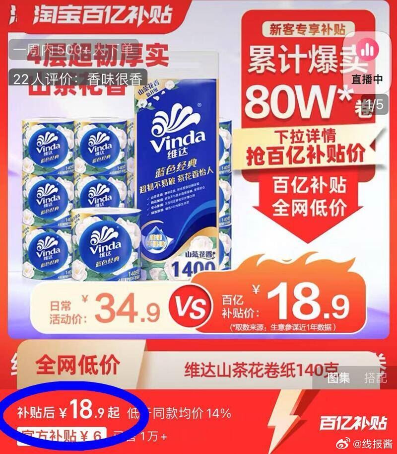 详情页进百补=18.9亓 维达山茶花卷纸140克*10卷 百补 维达蓝色经典山茶花香有芯卫卷4层140克10/24卷卫生纸爱分享-fenxiang爱分享