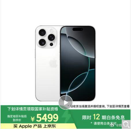 国补券 浙江9折消费券 5339 苹果 iPhone 16 Pro 128GB Apple/苹果爱分享-fenxiang爱分享