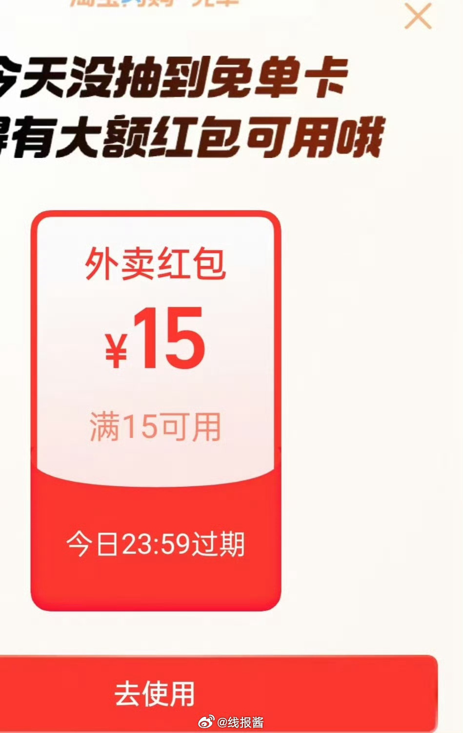 20点今日外卖合集 淘宝闪购抽15无门槛红包 直达 淘宝闪购15-10买盒马nb爱分享-fenxiang爱分享