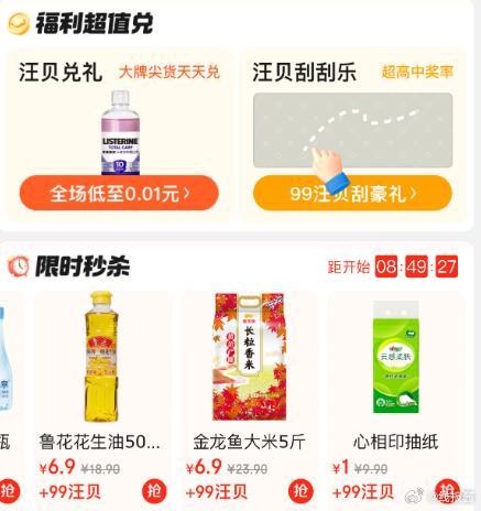 10点京东超市→右下角“赚钱” 限时秒杀 99汪贝+1元抢兑爱分享-fenxiang爱分享