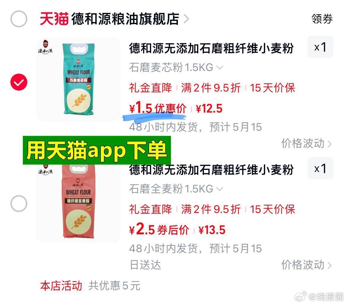 叠1首单=1.5亓 用天猫αpp下单 德和源石磨麦芯粉1.5KG！ 德和源无添加石磨粗纤维小麦粉全麦粉面条包子饺子高筋面粉1.5KG爱分享-fenxiang爱分享