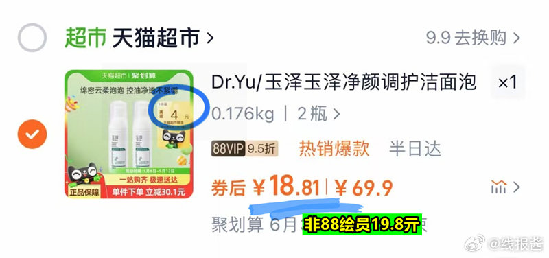 付19亓 返4猫超卡=15亓 玉泽净颜调护洁面泡50ml*2瓶 Dr.Yu/玉泽玉泽净颜调护洁面泡50ml*2瓶爱分享-fenxiang爱分享