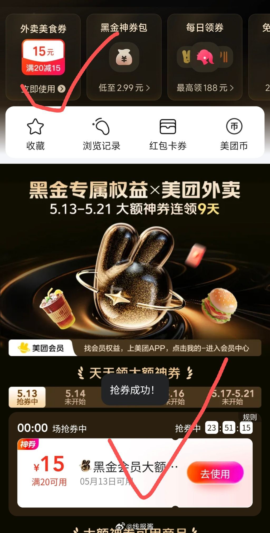 截止5.21 美团会员可以按等级领大额券爱分享-fenxiang爱分享