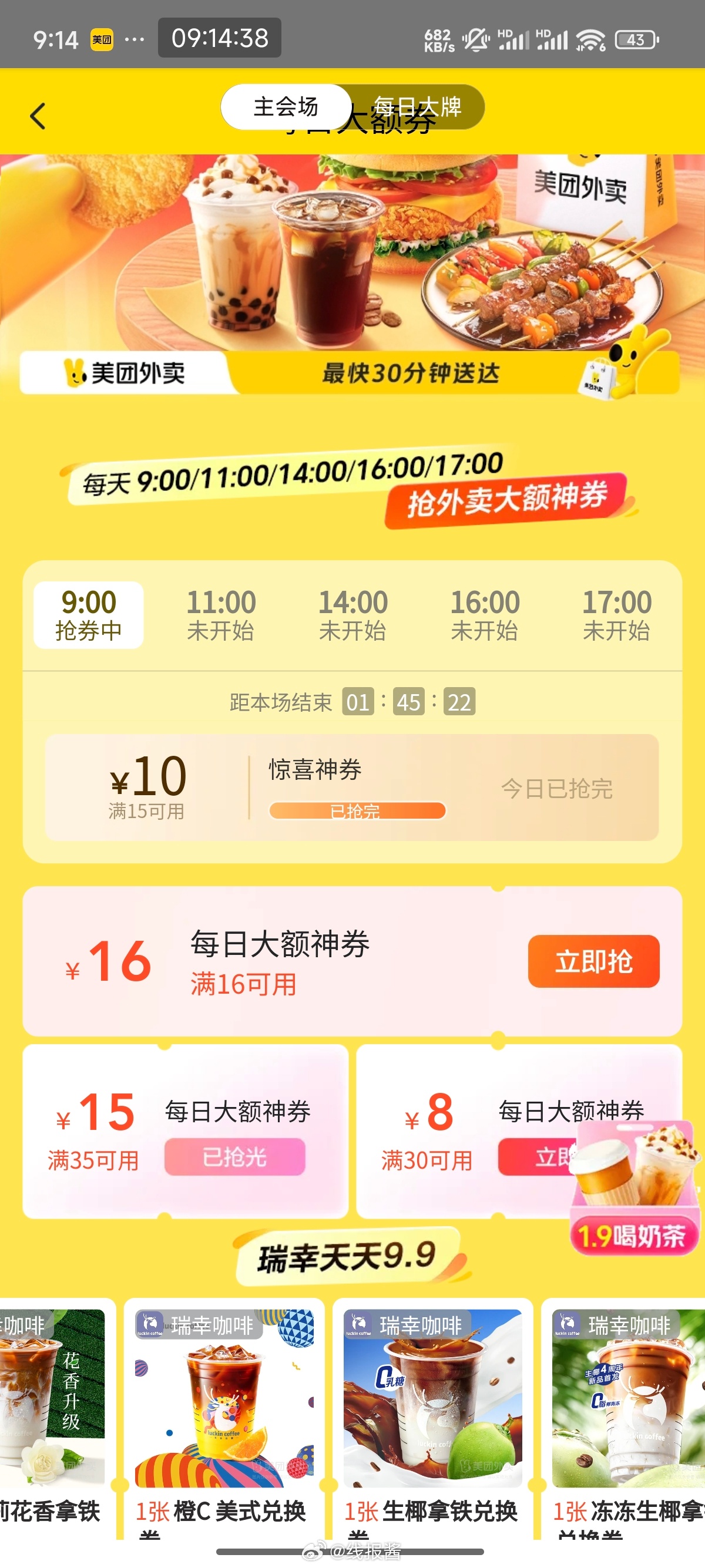 美团外卖改宿迁地址 搜超优惠 有16红包 速度领了爱分享-fenxiang爱分享
