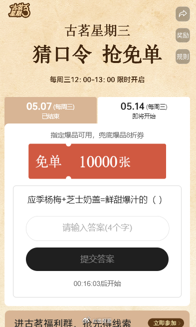 12点 古茗1万杯 #小程序://古茗茶饮点单/okqDcVL7tNia52j 口令是爱分享-fenxiang爱分享