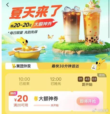 12点美团搜夏天来了爱分享-fenxiang爱分享