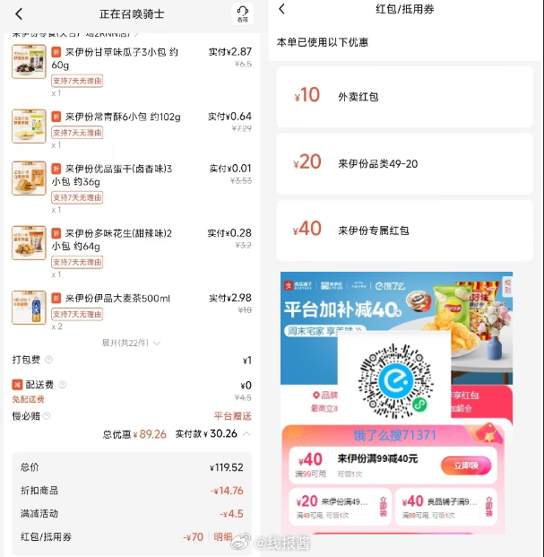 来伊份反馈淘宝闪购下单更低 饿了么来伊份99-40-20-10 图一先领取99-40和49-20 - 线报酷 来伊份反馈淘宝闪购下单更低 饿了么来伊份99-40-20-10 图一先领取99-40和49-20 - 线报酷