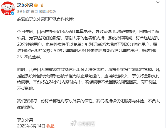 订单送达超时20分钟的用户 京东外卖将予以免单；针对订单送达超时不到20分钟的用户爱分享-fenxiang爱分享