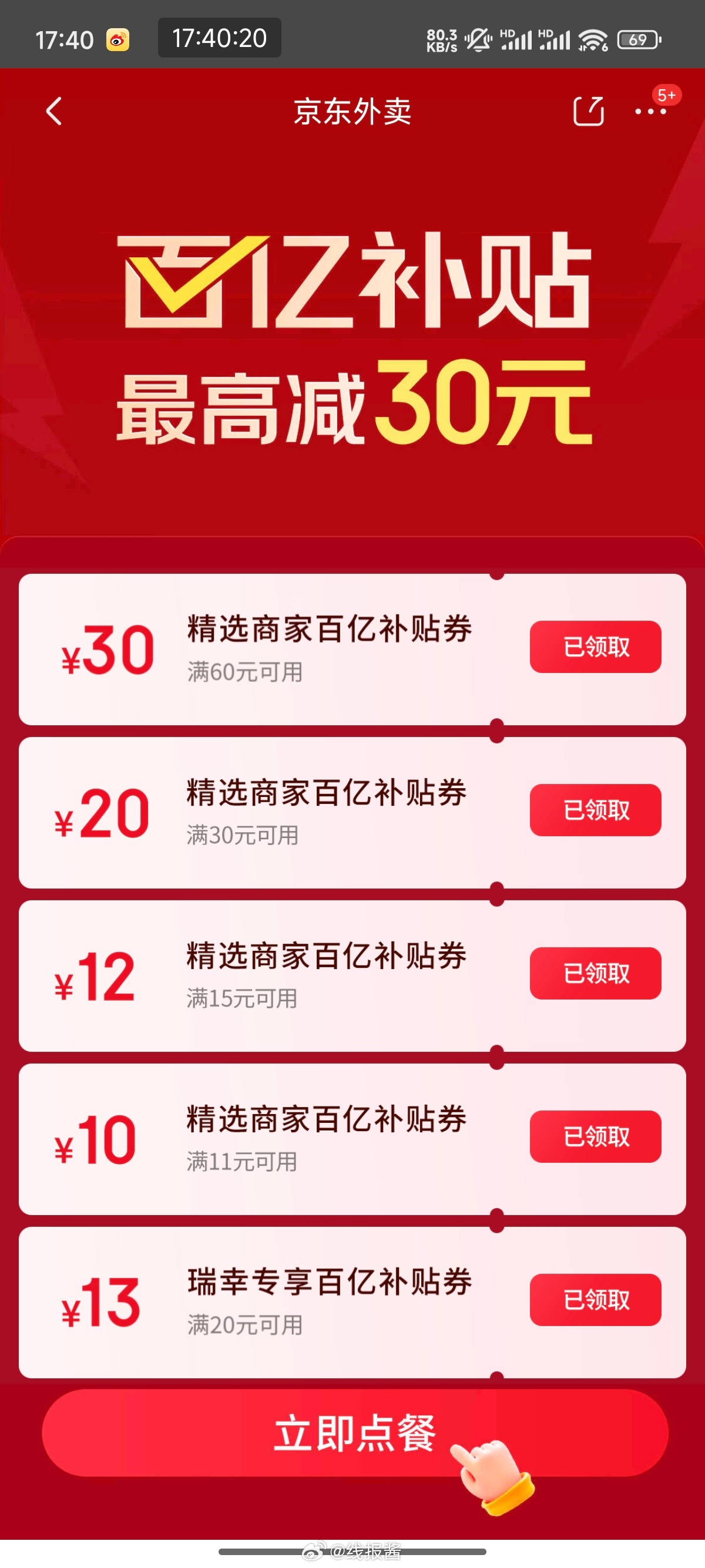 京东外卖合集 8-20点偶数整点抽25-20 百亿补贴券 3、4-3可叠加 4、红包可叠加 - 线报酷 京东外卖合集 8-20点偶数整点抽25-20 百亿补贴券 3、4-3可叠加 4、红包可叠加 - 线报酷