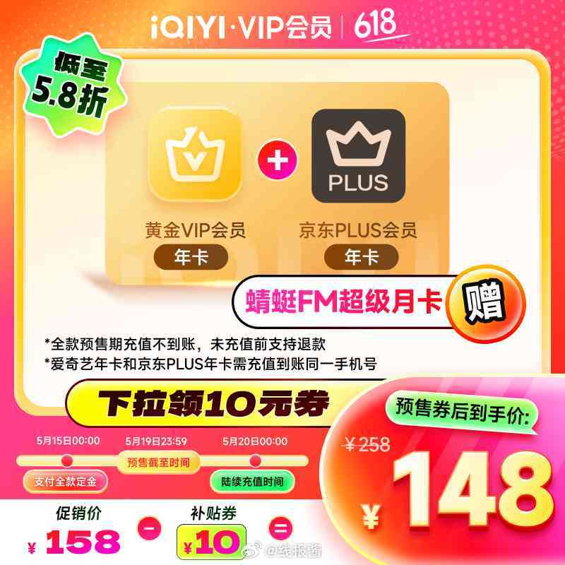 0点预售 20号陆续到账 148 爱奇艺黄金VIP+京东Plus 预售 爱奇艺黄金VIP会员年卡加京东PLUS会员年卡爱分享-fenxiang爱分享