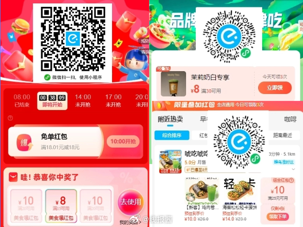 12点今日外卖合集 10点12点14点美团搜 夏天来了 可叠加店铺红包 图一 9点到21点 - 线报酷 12点今日外卖合集 10点12点14点美团搜 夏天来了 可叠加店铺红包 图一 9点到21点 - 线报酷