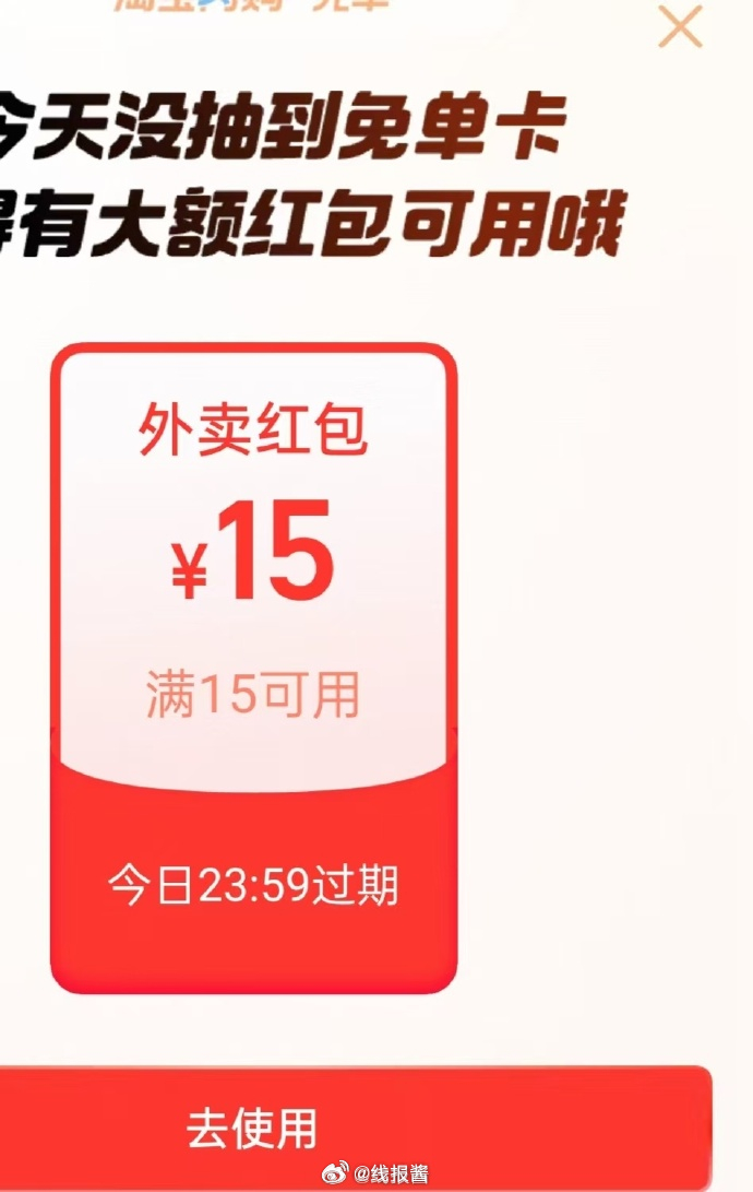 9点今日外卖节奏 美团整点秒杀 淘宝闪购抽15无门槛红包 直达 3、饿了么叮咚买菜 - 线报酷 9点今日外卖节奏 美团整点秒杀 淘宝闪购抽15无门槛红包 直达 3、饿了么叮咚买菜 - 线报酷