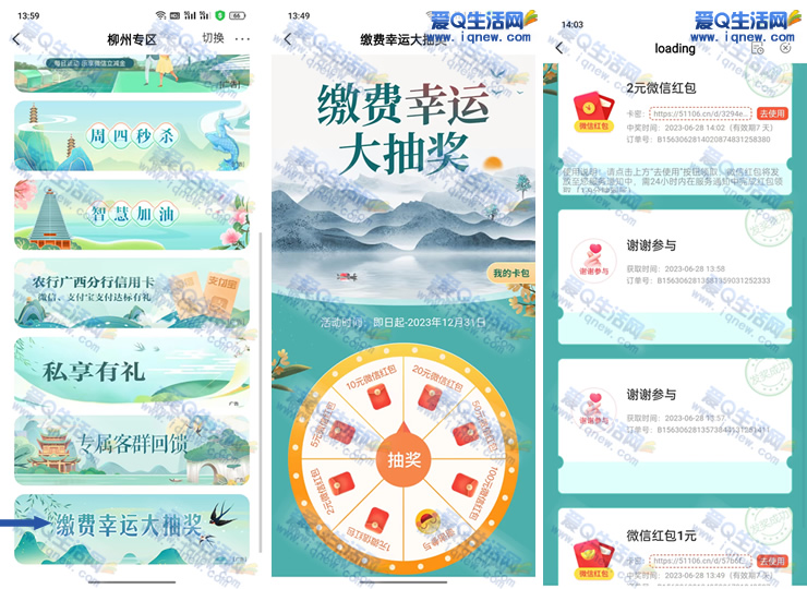 农行全国地区抽1-50元红包 亲测3元红包秒到 - 线报酷 农行全国地区抽1-50元红包 亲测3元红包秒到 - 线报酷