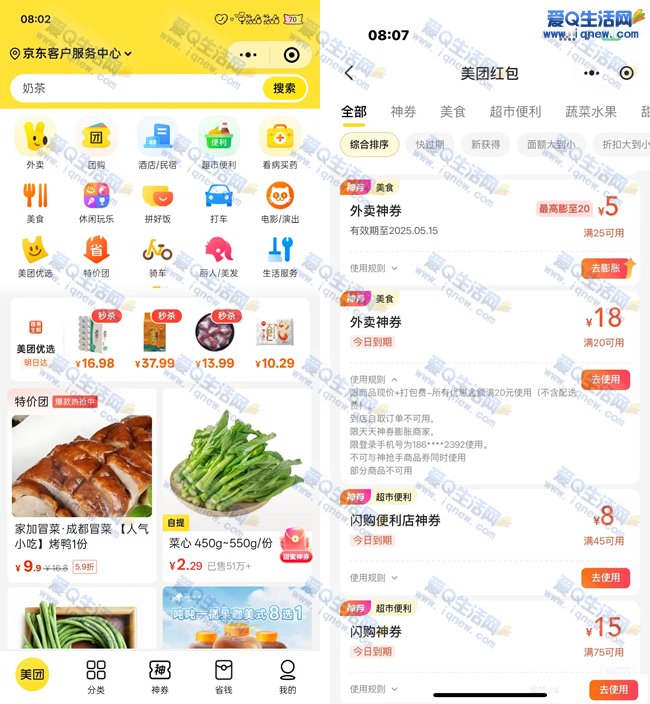 美团20-18元券试试 亲测18元秒到 - 线报酷 美团20-18元券试试 亲测18元秒到 - 线报酷