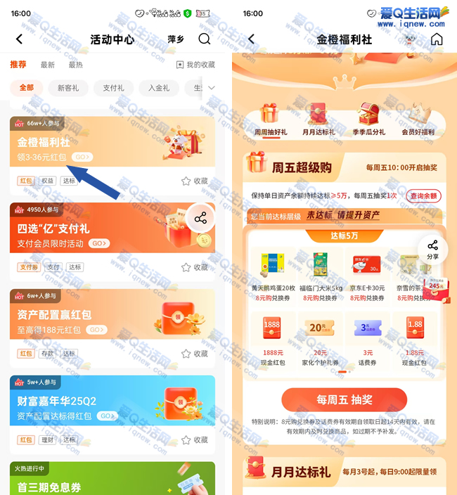 平安银行资产达标周周抽好礼 抽现金红包/E卡爱分享-fenxiang爱分享