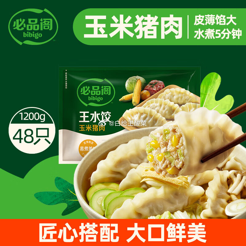 先领200-20黑五补贴劵 再领199-80补贴券 自营 必品阁 王水饺 王水饺 - 线报酷 先领200-20黑五补贴劵 再领199-80补贴券 自营 必品阁 王水饺 王水饺 - 线报酷