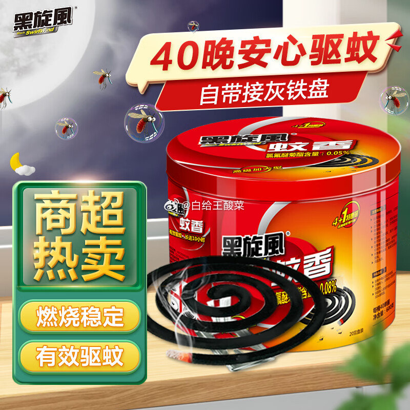 省省卡2卷 黑旋风 蚊香家用驱蚊40盘 跳转APP砸落或者加入购物车砸金蛋 砸4-3券 - 线报酷 省省卡2卷 黑旋风 蚊香家用驱蚊40盘 跳转APP砸落或者加入购物车砸金蛋 砸4-3券 - 线报酷