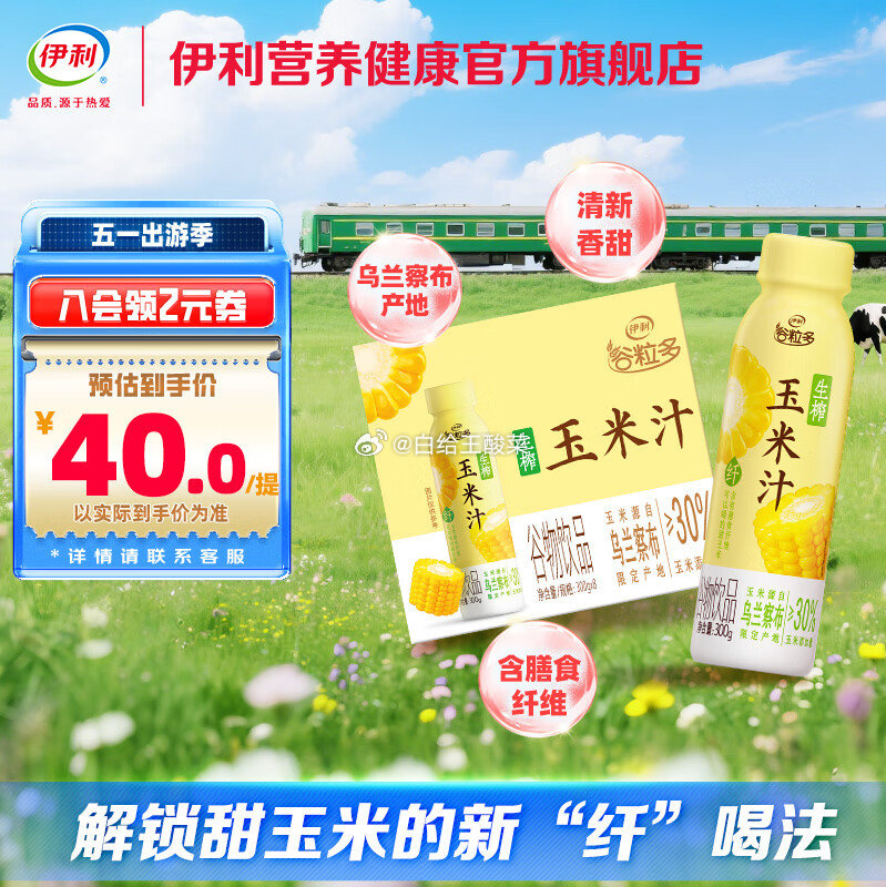 伊利谷粒多生榨玉米汁 300g*8瓶 伊利谷粒多生榨玉米汁 300g*8瓶/箱 多种微量元素爱分享-fenxiang爱分享
