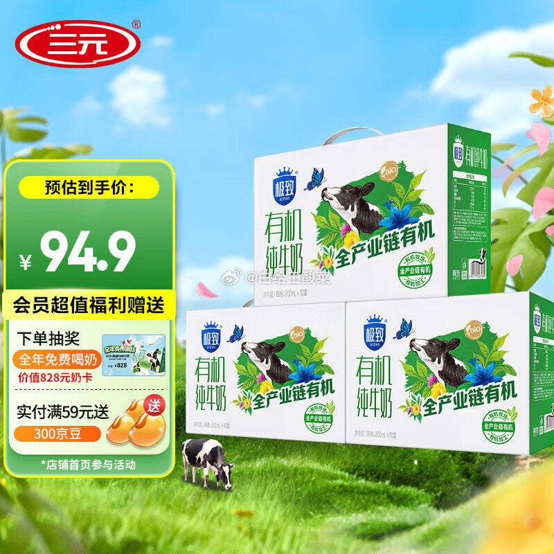 先领169-20劵 三元 极致有机纯牛奶200ml*10盒*3箱 到手74.9元爱分享-fenxiang爱分享