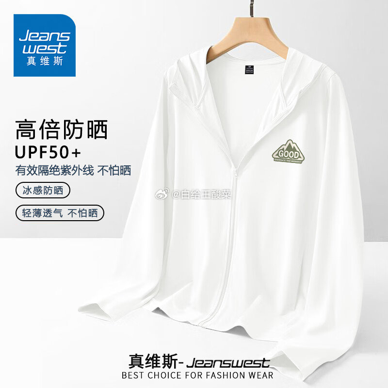 先领85-20劵 真维斯 夏季男士冰丝防晒衣 真维斯男士防晒衣2025新款夏季户外徒步冰丝防晒服男钓... - 线报酷 先领85-20劵 真维斯 夏季男士冰丝防晒衣 真维斯男士防晒衣2025新款夏季户外徒步冰丝防晒服男钓... - 线报酷