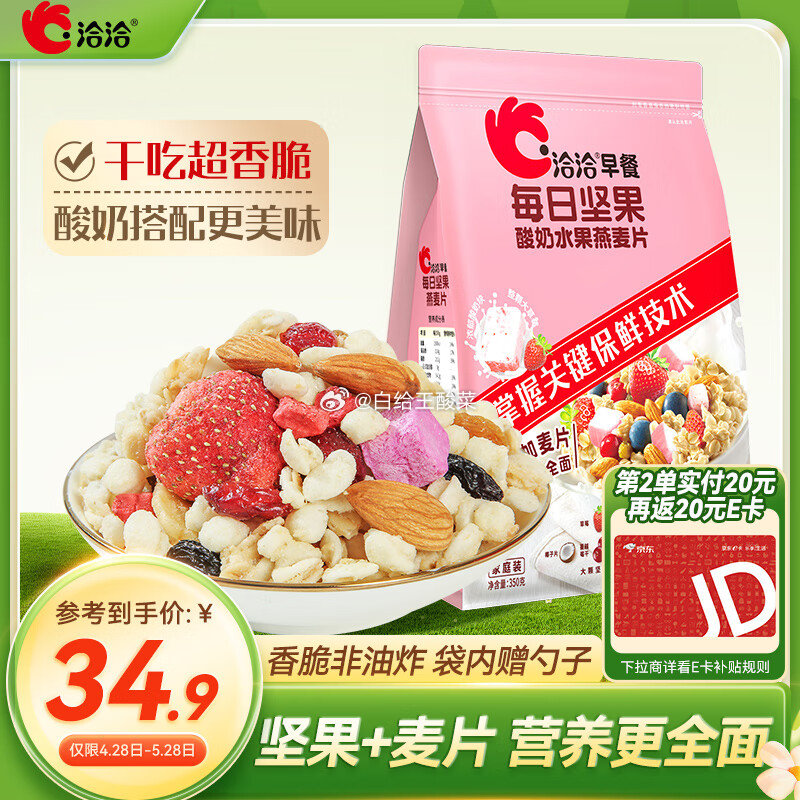 自营洽洽 坚果合集 每日坚果酸奶水果燕麦片350g 坚果麦克斯400g 任选45元 - 爱分享爱分享-fenxiang爱分享