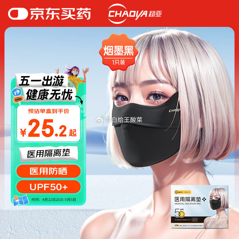 自营超亚 面罩合集 医用防晒面罩黑 医用防晒面罩灰 plus任选1款叠首购到手31.2元 - 爱分享爱分享-fenxiang爱分享
