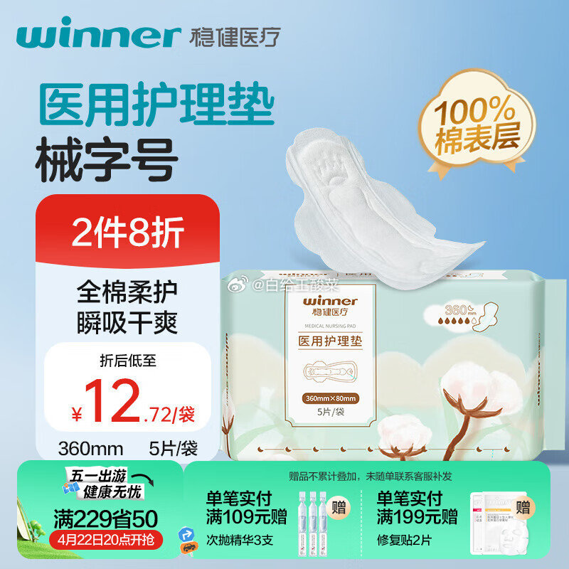省省卡部分有5健康卷 稳健医用护垫夜用360mm 5片/包 跳转app浏览或者加购物车砸金蛋 - 线报酷 省省卡部分有5健康卷 稳健医用护垫夜用360mm 5片/包 跳转app浏览或者加购物车砸金蛋 - 线报酷