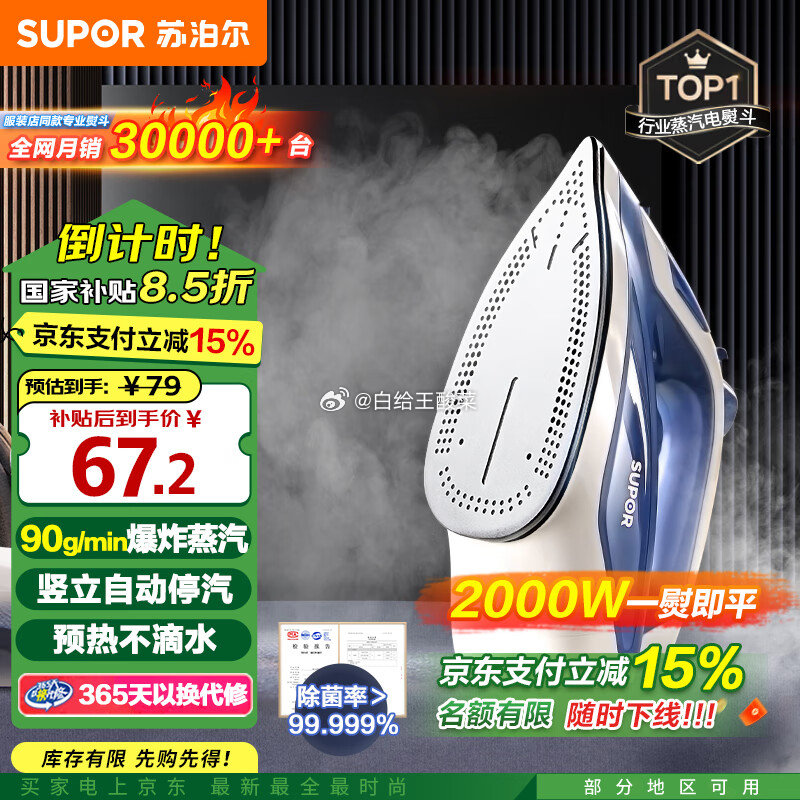 自营 苏泊尔 家用熨烫机/电熨斗合集 67.15元 手持小型熨烫机 135.15元爱分享-fenxiang爱分享