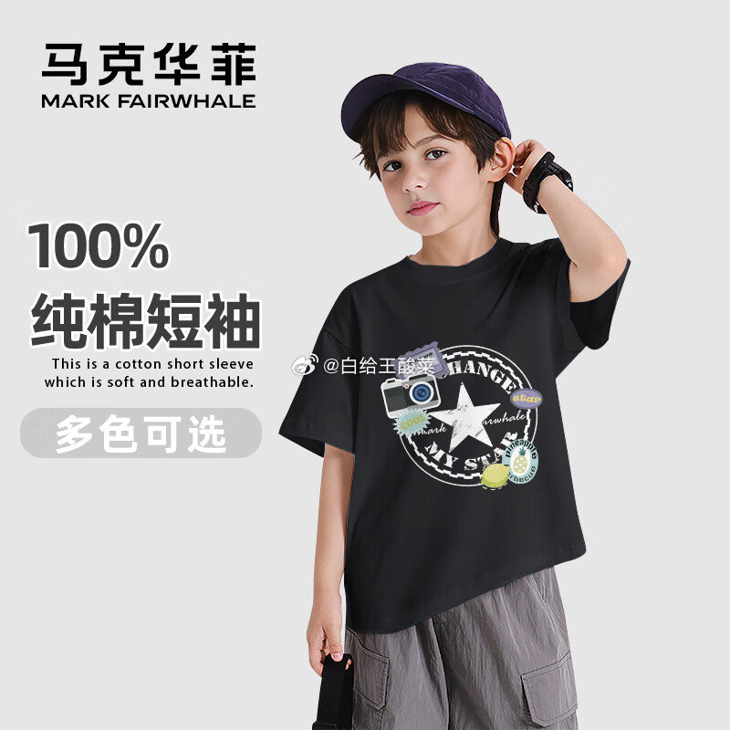 先领2张劵 马克华菲儿童服饰组合好价 100%纯棉短袖男款 14.59 100%纯棉短袖女款14.59 - 线报酷 先领2张劵 马克华菲儿童服饰组合好价 100%纯棉短袖男款 14.59 100%纯棉短袖女款14.59 - 线报酷