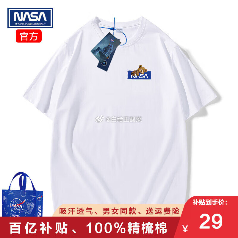 NASA 纯棉新款印花t恤情侣 到手29元 买一送一 折14.5/件 赠品为同款同尺码、图案颜色随机爱分享-fenxiang爱分享