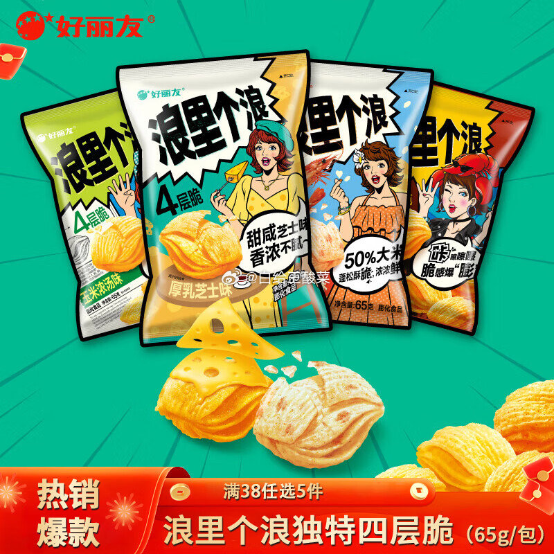 先领39-6券 好丽友 浪里个浪薯片零食65g 多口味可选 20元 折4/件 好丽友 - 线报酷 先领39-6券 好丽友 浪里个浪薯片零食65g 多口味可选 20元 折4/件 好丽友 - 线报酷