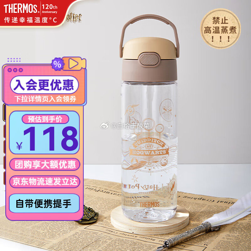 69元 膳魔师 儿童水杯魁地奇600ml 膳魔师儿童水杯哈利波特周边联名tritan运动直饮杯学生外…爱分享-fenxiang爱分享