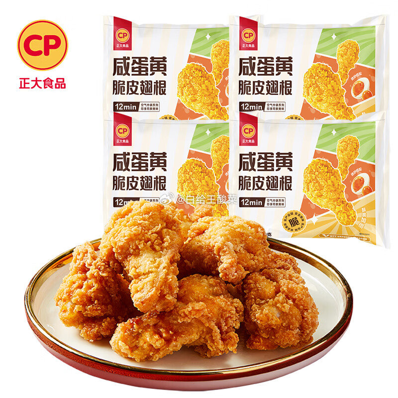 正大 咸蛋黄脆皮翅根250g*4袋 正大方便速食 裹粉油炸鸡翅根 咸蛋黄脆皮翅根250g*4袋爱分享-fenxiang爱分享