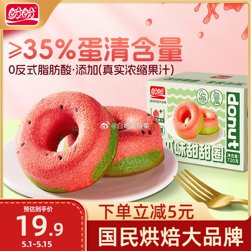 盼盼 甜甜圈蛋糕 西瓜味 720g/箱 盼盼 甜甜圈蛋糕 休闲零食早餐面包下午茶代餐糕点西瓜味爱分享-fenxiang爱分享