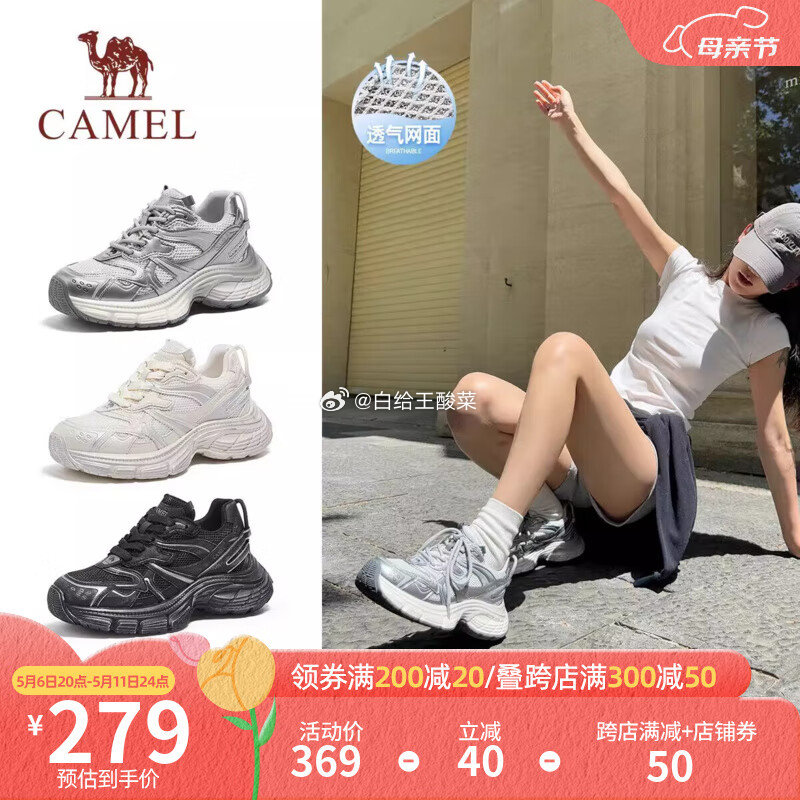 骆驼女鞋合集 plus先领159-30劵 249元 耀月 潮酷网面厚底老爹鞋 239元 - 线报酷 骆驼女鞋合集 plus先领159-30劵 249元 耀月 潮酷网面厚底老爹鞋 239元 - 线报酷