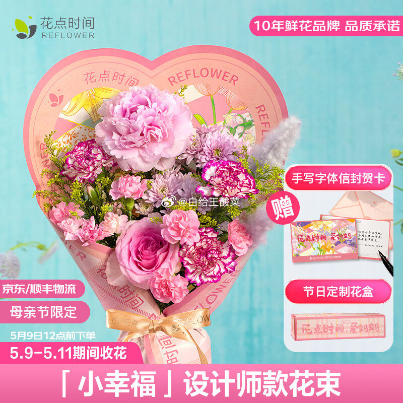 花点时间母亲节定制花束 38.9元 小幸福 花束 定制礼盒 贺卡 5月9日-11日爱分享-fenxiang爱分享