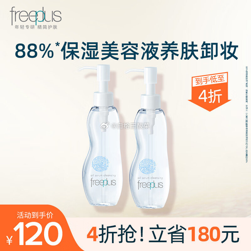 芙丽芳丝卸妆油100ml*2支 领 拍 拍下99元 到手49.5/支 加赠30ml水爱分享-fenxiang爱分享