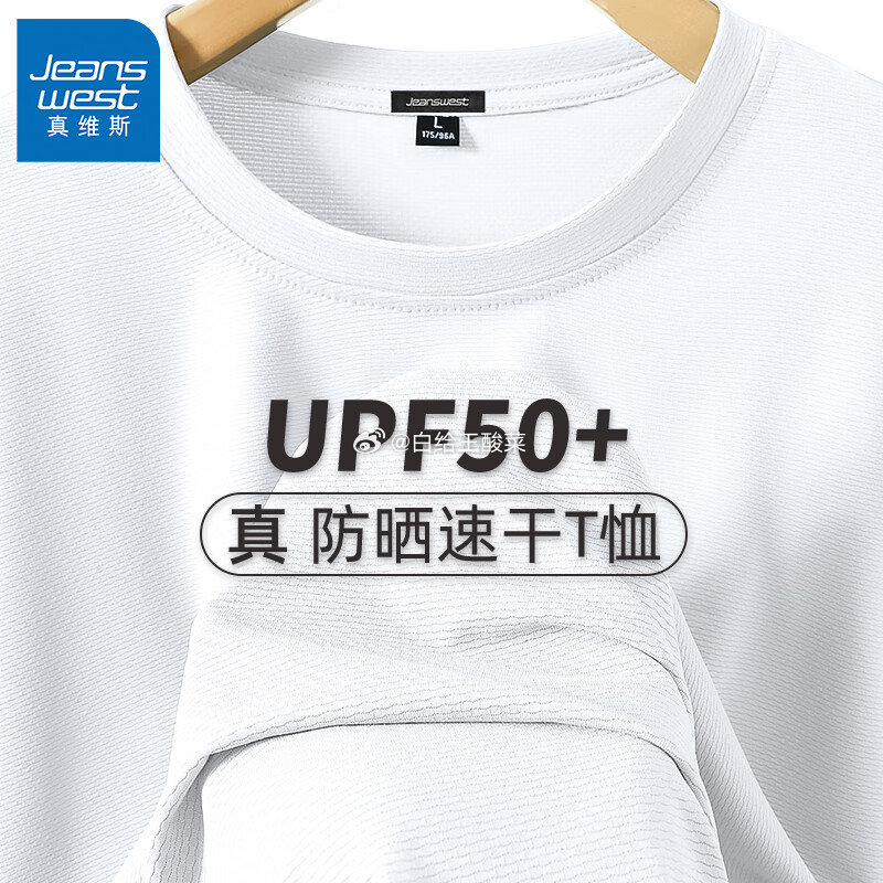 先领49-16补贴劵 真维斯冰丝防紫外线户外速干体恤UPF50 白 XL 任选36.8元 - 线报酷 先领49-16补贴劵 真维斯冰丝防紫外线户外速干体恤UPF50 白 XL 任选36.8元 - 线报酷