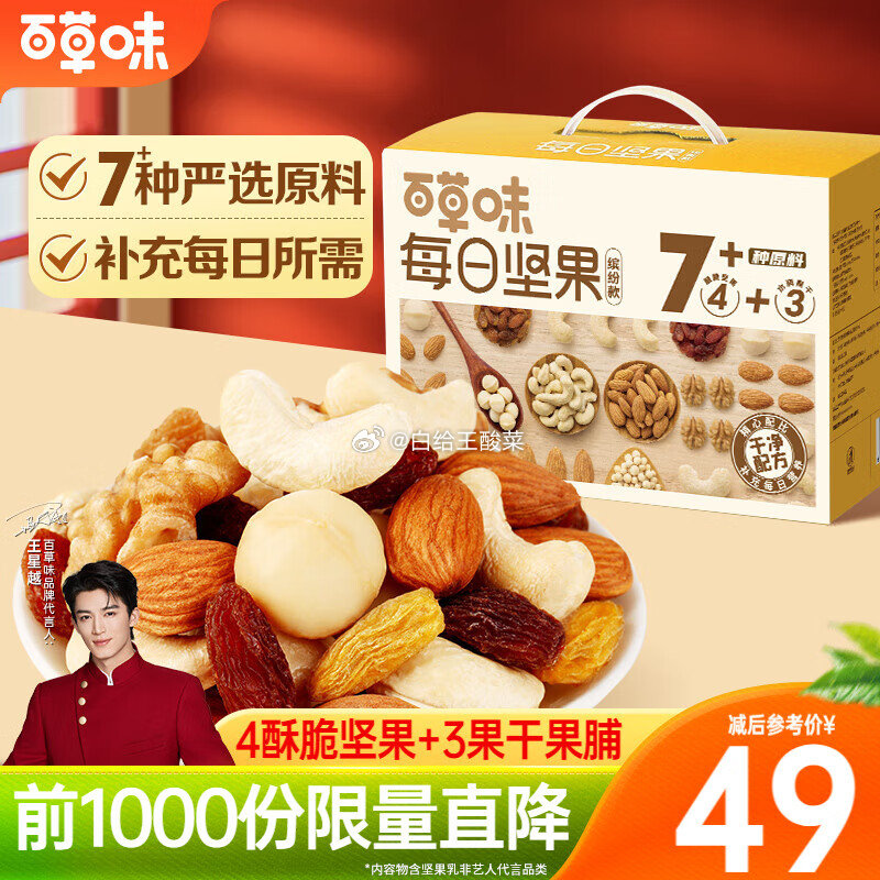 44元 百草味 每日坚果礼盒800g/箱32袋 领 拍 百草味 每日坚果 坚果礼盒混合果仁健康夏威夷果爱分享-fenxiang爱分享