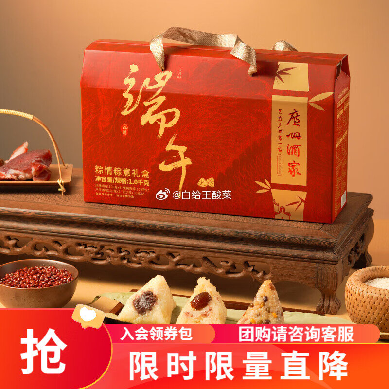 领28-4补贴劵 广州酒家 粽情粽意礼盒1000g 29.9元 4味10粽 中华老字号爱分享-fenxiang爱分享