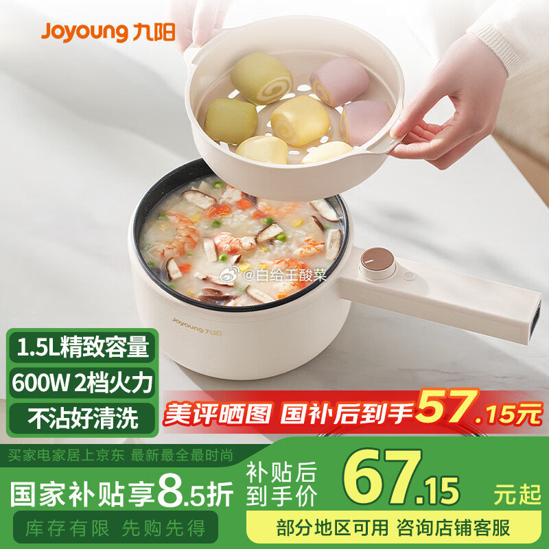 先领79-20劵 自营九阳电煮锅1.5L 蒸笼款 plus到手49.88元 晒图返10E卡 - 线报酷 先领79-20劵 自营九阳电煮锅1.5L 蒸笼款 plus到手49.88元 晒图返10E卡 - 线报酷